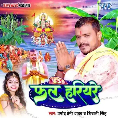 Fal Hariyare - Pramod Premi Yadav album cover 