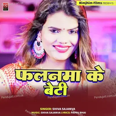 Falanma Ke Beti  Bhojpuri  - Shiv Sajnawa