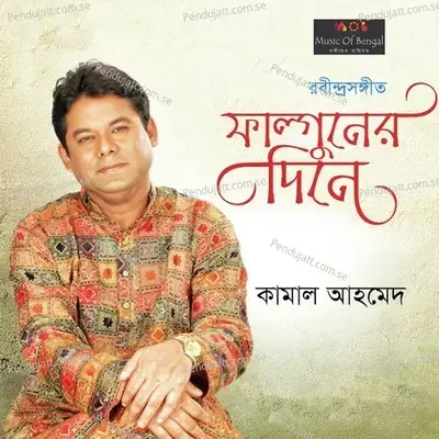 Nago Ei Je Dhula Amar Na E - Kamal Ahmed album cover 