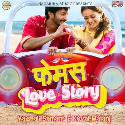 Famous Love Story - Vaishali Samant album cover 