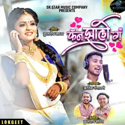 Fan Jhalo G - Hrutik Gangawane album cover 