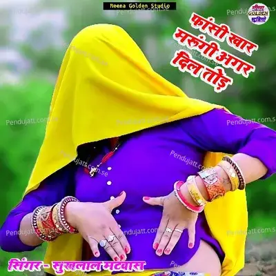 Fansi Khar Marungi Agar Dil Tod - Sukhlal Matwas album cover 