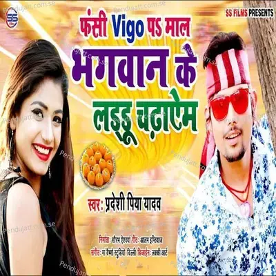 Fansi Vigo Pa Maal Bhagwan Ke Laddu Chadaem - Pradeshi Piya Yadav album cover 