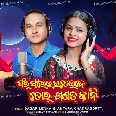 Far Farei Udeide Tor Panat Kani - Sagar Lenka album cover 