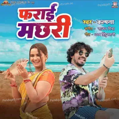 Farai Machhari - Kalpana album cover 