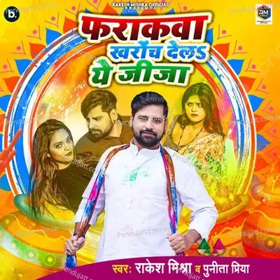 Farakawa Kharoch Dela Ae Jija - Rakesh Mishra album cover 