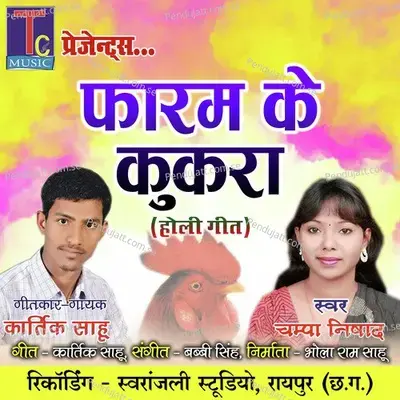 Faram Ke Kukura - Kartik Sahu album cover 