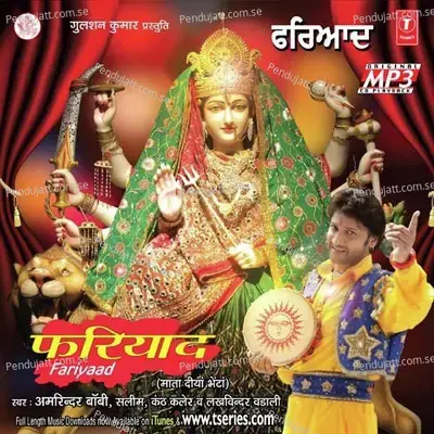 Ganesh - Amrinder Bobby album cover 