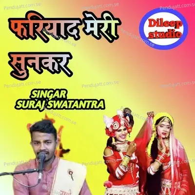 Fariyad Meri Sunkar - Suraj Swatantra