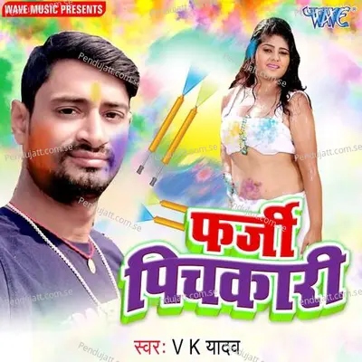 Lahanga Ughar Ke - V.K Yadav album cover 