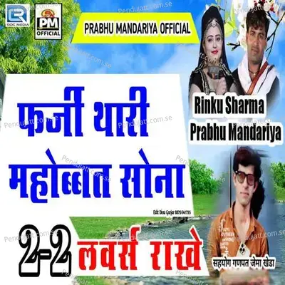 Farji Thari Mohabbat Sona - Prabhu Mandariya album cover 