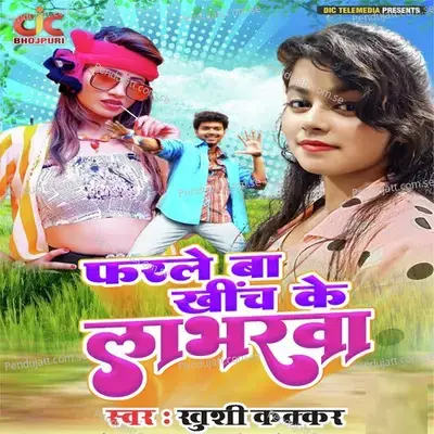 Farle Ba Khinch Ke Labharwa - Khusi Kakkar album cover 