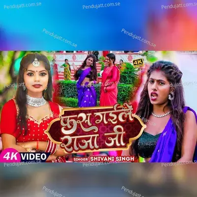 Fas Gaile Raja Ji - Shivani Singh