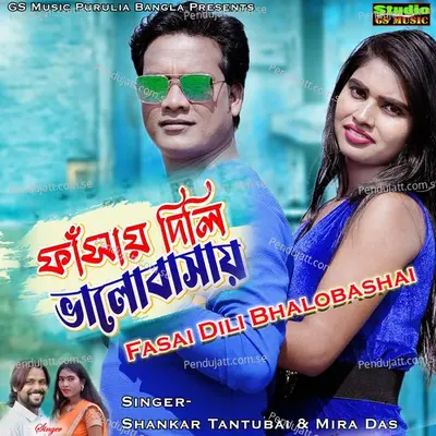 Fasai Dili Bhalobashai - Shankar Tantubai album cover 