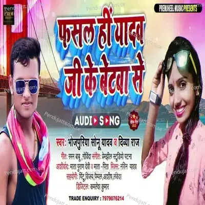 Fasal Hi Yadav Ji Ke Betawa Se - Bhojpuriya Sonu Yadav album cover 