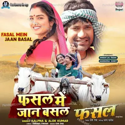 Fasal Mein Jaan Basal - Kalpna album cover 