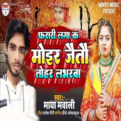 Fasari Laga Ke Mair Jeto Tohar Laverwa - Maya Mawali album cover 