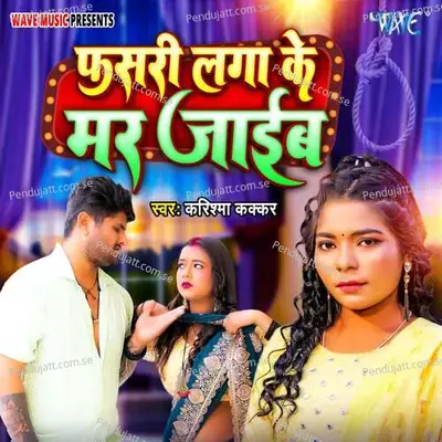 Fasari Laga Ke Mar Jayib - Karishma Kakkar album cover 