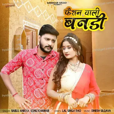 Fashion Wali Bandi - Sonu Kanwar