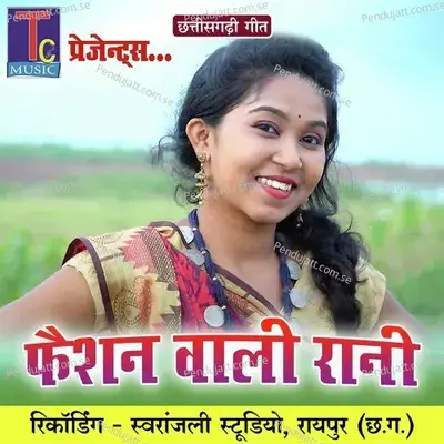 Rani Bada Maza Aathe - Johan Lal Sapre album cover 