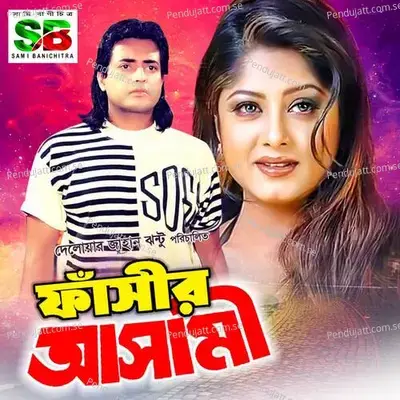 Tumi Ei Khopar Majhe Full Hoye Aso - Sabina Yasmin album cover 