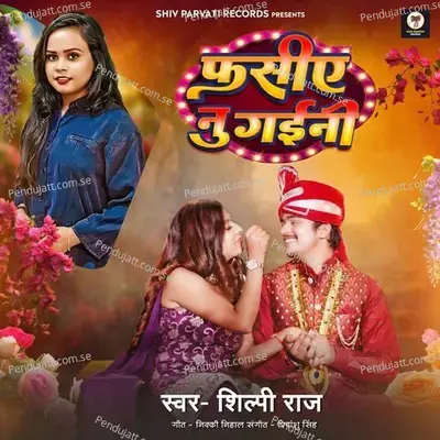 Fasiye Nu Gaini - Shilpi Raj album cover 