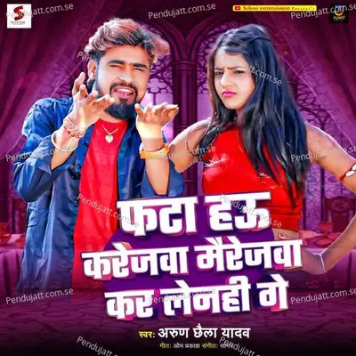 Fata Hau Karejwa Mairejwa Kar Lenhi Ge - Arun Chhaila Yadav album cover 