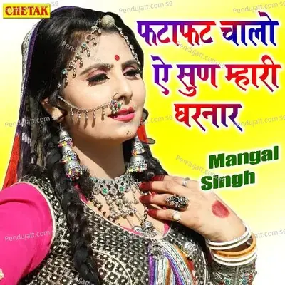 Fatafat Chalo Ae Sun Mhari Gharnar - Mangal Singh album cover 