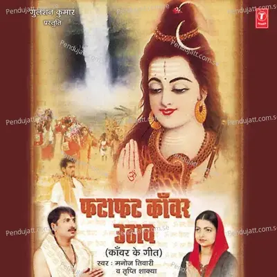 Fatafat Kanwar Uthaav - Manoj Tiwari cover album