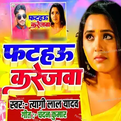 Fatahau Karejwa - Tyagi Lal Yadav
