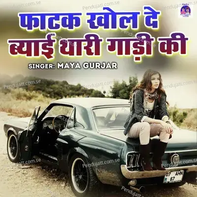 Fatak Khol De Byayi Thari Gadi Ki - Maya Gurjar album cover 