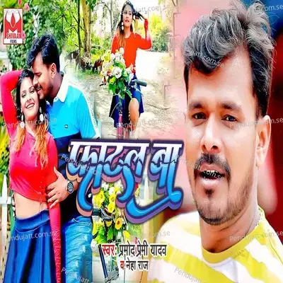 Fatal Ba - Pramod Premi Yadav album cover 