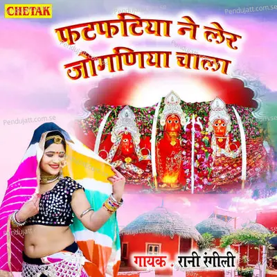 Fatfatiya Ne Ler Joganiya Chala - Rani Rangili album cover 