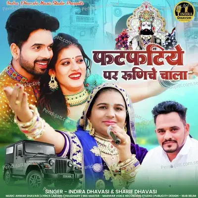 Fatfatiye Par Runiche Chala - Indra Dhavsi
