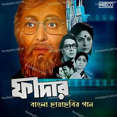 Dhana Dhanye Pushpe Bhara - Hemanta Mukherjee album cover 