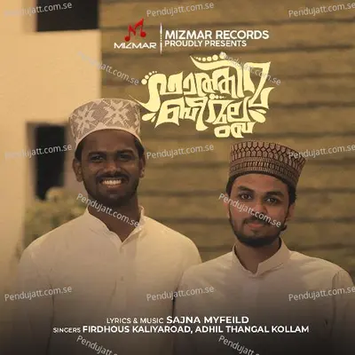 Fathima Bee Mulla - Firdhous Kaliyaroad album cover 