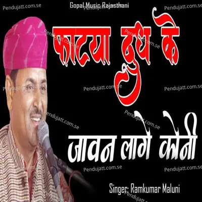 Fatya Dudh Ke Jawan Lage Koni - Ramkumar Maluni album cover 