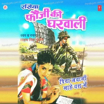 Tarey Bin Piya Mera Na Laage Jiya - Sahab Singh Gurjar album cover 