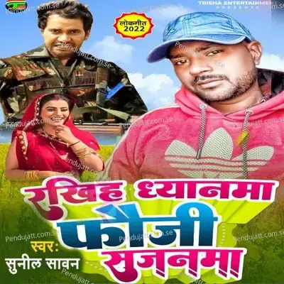 Fauji Sajanwa - Sunil Sawan album cover 