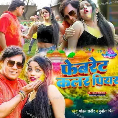 Favrate Colour Piyar - Mohan Rathore album cover 