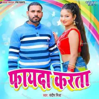 Fayada Karata - Sandeep Mishra album cover 