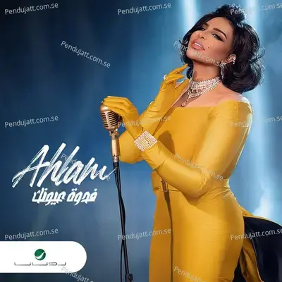 Allah Yerhamah - Ahlam album cover 