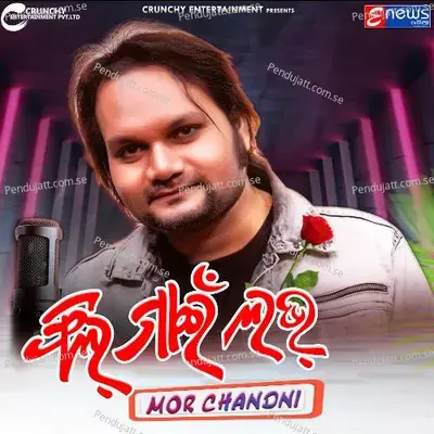 Feel My Love Mor Chandini - Humane Sagar