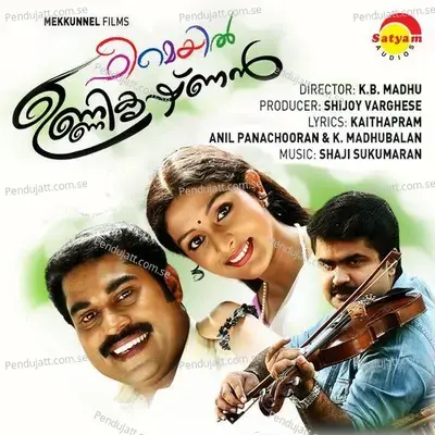 Gopimurali - Shaji Sukumaran album cover 