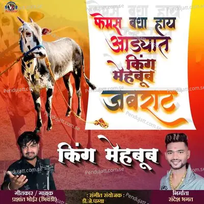 Femas Bagha Hay Addyat King Mehabub Jabarat - Prashant Bhoir (Bhivandi) album cover 