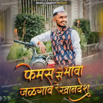 Femas Se Bhava Jalgao Re Khandesh - Manoj Rajput album cover 