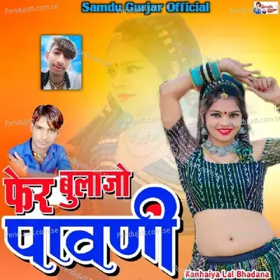 Fer Bulajo Pawni - Samdu Gurjar album cover 