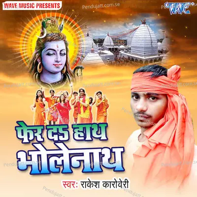 Fer Da Hath Bholenath - Rakesh Karoweri album cover 