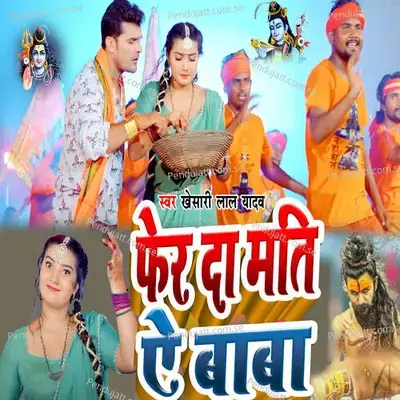 Fer Da Mati Ye Baba - Khesari Lal Yadav album cover 