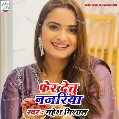 Fer Detu Nazariya - Mahesh Mishal